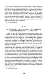 Лично и секретно от премьера И.В. Сталина премьер-министру г-ну У. Черчиллю. 14 декабря 1944 года