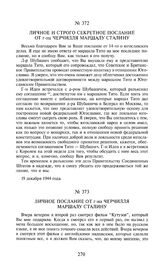 Личное и строго секретное послание от г-на Черчилля маршалу Сталину. 19 декабря 1944 года