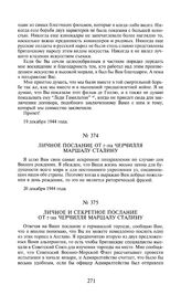 Личное и секретное послание от г-на Черчилля маршалу Сталину. 23 декабря 1944 года