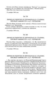 Лично и секретно от премьера И.В. Сталина премьер-министру г-ну У. Черчиллю. 25 декабря 1944 года