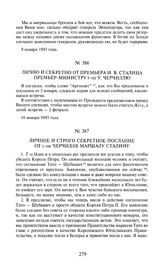 Лично и секретно от премьера И.В. Сталина премьер-министру г-ну У. Черчиллю. 10 января 1945 года