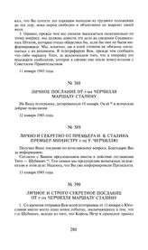 Личное послание от г-на Черчилля маршалу Сталину. 12 января 1945 года