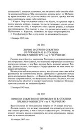 Лично и секретно от премьера И.В. Сталина премьер-министру г-ну У. Черчиллю. 16 января 1945 года