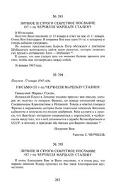 Личное и строго секретное послание от г-на Черчилля маршалу Сталину. 16 января 1945 года