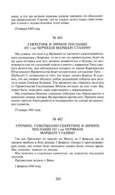 Секретное и личное послание от г-на Черчилля маршалу Сталину. 27 января 1945 года