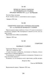 Секретное и весьма срочное послание от г-на Черчилля маршалу Сталину. 3 февраля 1945 года