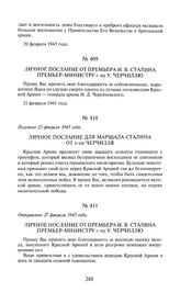 Личное  послание от премьера И.В. Сталина премьер-министру г-ну У. Черчиллю. Отправлено 27 февраля 1945 года