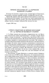 Личное  послание от г-на Черчилля маршалу Сталину. 9 марта 1945 года