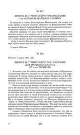 Личное и строго секретное послание для маршала Сталина от г-на Черчилля. 31 марта 1945 года. Получено 1 апреля 1945 года