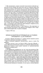 Приложение к посланию И.В. Сталина У. Черчиллю от 7 апреля 1945 года. Лично и секретно от премьера И.В. Сталина президенту г-ну Ф. Рузвельту. 7 апреля 1945 года [1]