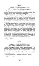 Личное и секретное послание г-на Черчилля маршалу Сталину. 14 апреля 1945 года