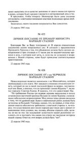 Личное послание от премьер-министра маршалу Сталину. 22 апреля 1945 года
