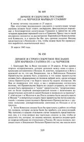Личное и строго секретное послание для маршала Сталина от г-на Черчилля. 28 апреля 1945 года