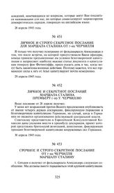 Личное и секретное послание маршала Сталина премьеру г-ну У. Черчиллю. 30 апреля 1945 года