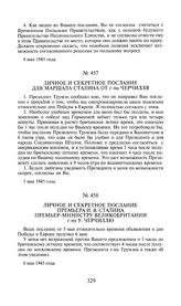 Личное и секретное послание для маршала Сталина от г-на Черчилля. 5 мая 1945 года