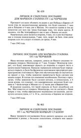 Личное и секретное послание от г-на Черчилля маршалу Сталину. 7 мая 1945 года