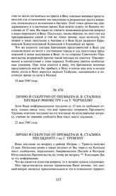 Приложение к посланию И.В. Сталина У. Черчиллю от 22 мая 1945 года. Лично и секретно от премьера И.В. Сталина президенту г-ну Г. Трумэну. 22 мая 1945 года