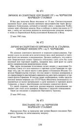 Послание от г-на Черчилля маршалу Сталину. 24 мая 1945 года