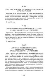 Секретное и личное послание от г-на Черчилля маршалу Сталину. 26 мая 1945 года