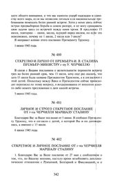 Секретное и личное послание от г-на Черчилля маршалу Сталину. 10 июня 1945 года