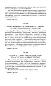 Лично и секретно от премьера И.В. Сталина премьер-министру г-ну У. Черчиллю. 14 июня 1945 года 