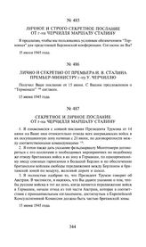 Секретное и личное послание от г-на Черчилля маршалу Сталину. 15 июня 1945 года