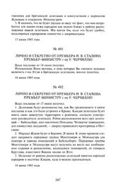 Лично и секретно от премьера И.В. Сталина премьер-министру г-ну У. Черчиллю. 18 июня 1945 года [1]