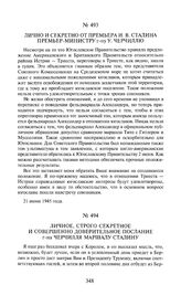 Личное, строго секретное и совершенно доверительное послание от г-на Черчилля маршалу Сталину. 22 июня 1945 года