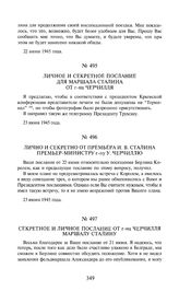 Секретное и личное послание от г-на Черчилля маршалу Сталину. 24 июня 1945 года