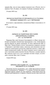 Личное послание от г-на Черчилля премьеру И.В. Сталину. 4 июля 1945 года