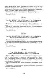 Личное и секретное послание для премьера Сталина от г-на Черчилля. 6 июля 1945 года