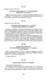 Личное послание от г-на Черчилля маршалу Сталину. Получено 12 июля 1945 года