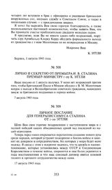 Лично и секретно от премьера И.В. Сталина премьер-министру г-ну К. Эттли. 7 августа 1945 года