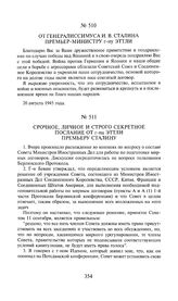 Срочное, личное и строго секретное послание от г-на Эттли премьеру Сталину.  23 сентября 1945 года.