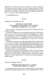 Личное послание от г-на Эттли генералиссимусу Сталину. Получено 30 октября 1945 года