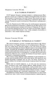 И.В. Сталин Ф. Рузвельту. Отправлено 4 августа 1941 года