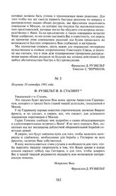 Ф. Рузвельт И.В. Сталину. Получено 30 сентября 1941 года