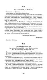 Памятная записка, врученная Послом США г-н ом Штейнгардтом А.Я. Вышинскому 2 ноября 1941 года