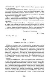 Ф. Рузвельт И.В. Сталину. 6 ноября 1941 года
