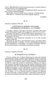 Секретное и личное послание президента Рузвельта г- ну Сталину. Получено 11 февраля 1942 года