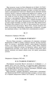 И.В. Сталин Ф. Рузвельту. Отправлено 18 февраля 1942 года [2]