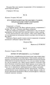 Лично от президента г-ну Сталину. Получено 12 апреля 1942 года