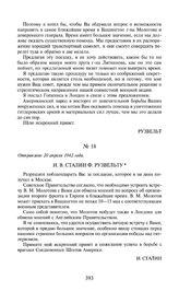 И.В. Сталин Ф. Рузвельту. Отправлено 20 апреля 1942 года