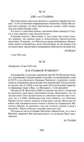 И.В. Сталин Ф. Рузвельту. Отправлено 15 мая 1942 года