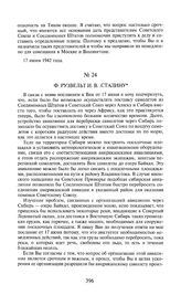 Ф. Рузвельт И.В. Сталину. 23 июня 1942 года