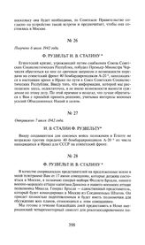 Ф. Рузвельт И.В. Сталину. 7 июля 1942 года