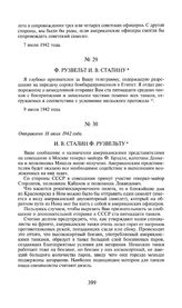 И.В. Сталин Ф. Рузвельту. Отправлено 18 июля 1942 года