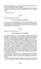 И.В. Сталин Ф. Рузвельту. Отправлено 12 августа 1942 года