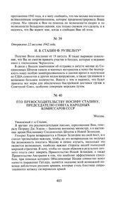 Его Превосходительству Иосифу Сталину, Председателю Совета Народных Комиссаров СССР. 5 октября 1942 года