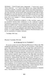 Ф. Рузвельт И.В. Сталину. Получено  9 октября 1942 года